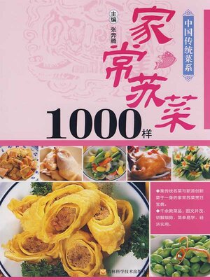 cover image of 家常苏菜1000样
